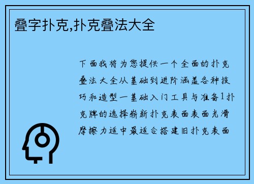 叠字扑克,扑克叠法大全